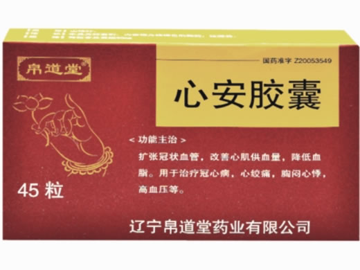 帛道堂心安胶囊招商代理 45粒 帛道堂