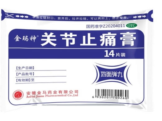 金玛神关节止痛膏招商代理 14片装 金玛神