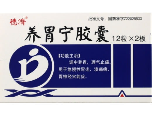 旷世养胃宁胶囊招商代理 24粒 天泰药业