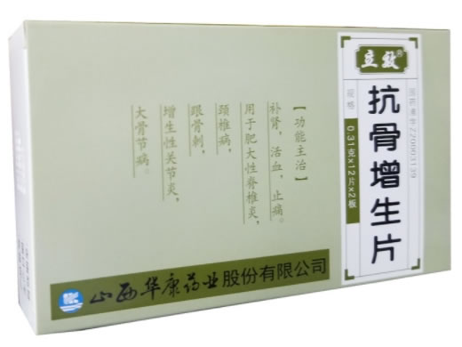 立效抗骨增生片招商代理 24片 华康药业