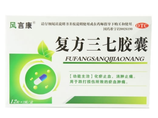 复方三七胶囊招商代理 24粒 仁民药业