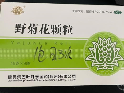 健民野菊花颗粒招商代理 15g*9袋 武汉健民集团随州药业