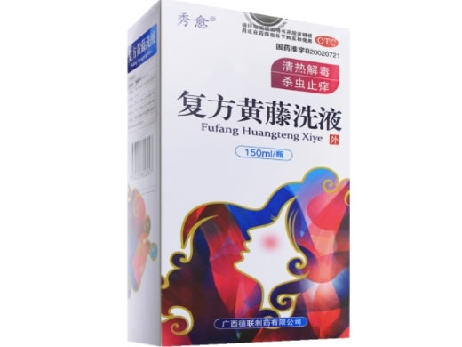 秀愈复方黄藤洗液招商代理 150ml