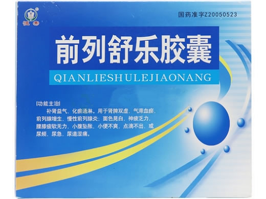 恒帝前列舒乐胶囊招商代理 15粒*4板 宏大药业