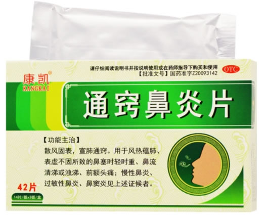 康凯通窍鼻炎片招商代理 42片
