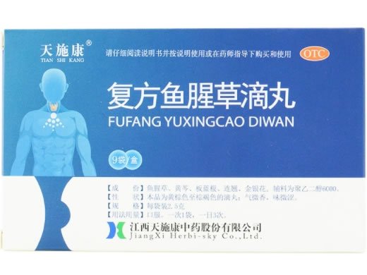 复方鱼腥草滴丸