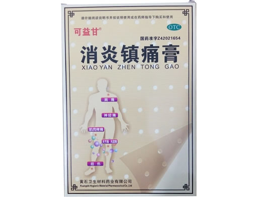 消炎镇痛膏