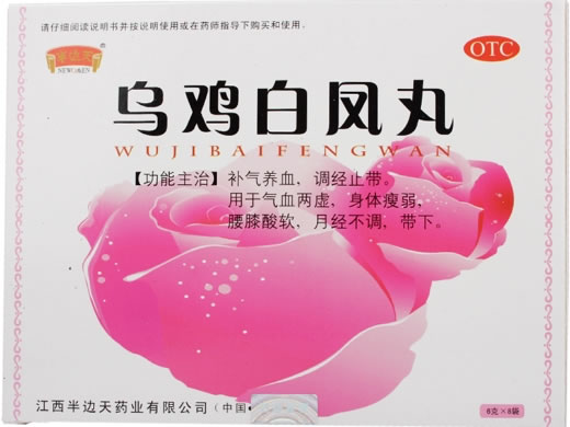 半边天乌鸡白凤丸招商代理 8袋 半边天药业