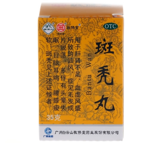 白云山斑秃丸招商代理 白云山