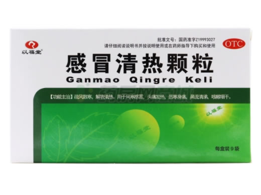 以福堂感冒清热颗粒招商代理 9袋