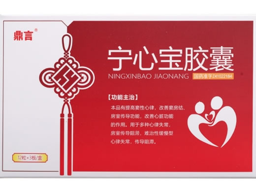 鼎言宁心宝胶囊招商代理 36粒