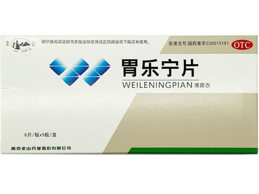 老山胃乐宁片招商代理 OTC版 30片 老山药业