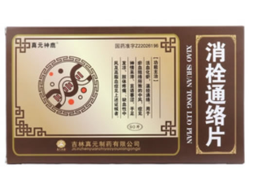 真元神鹿消栓通络片招商代理 30片*3小盒 真元神鹿