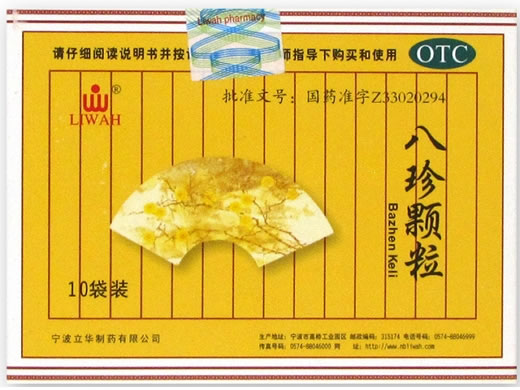 八珍颗粒招商代理 :八珍颗粒 3.5g*10袋(无糖型) 宁波立华制药