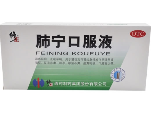 修正肺宁口服液招商代理 10支
