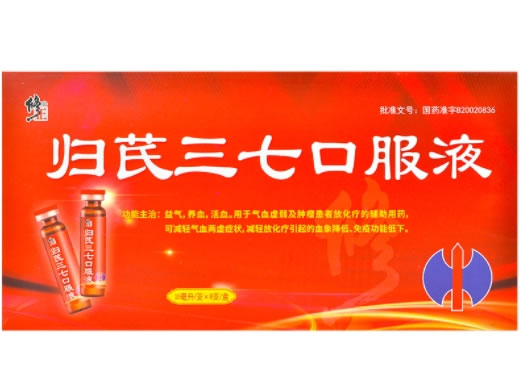 修正归芪三七口服液招商代理 8支