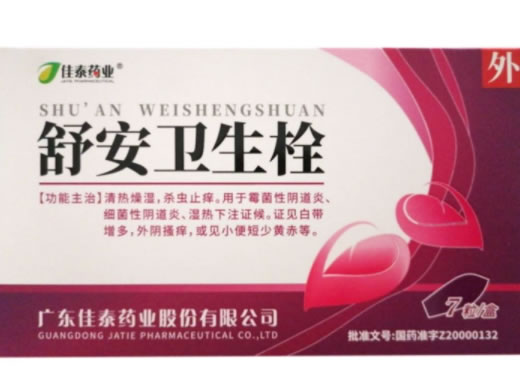 佳泰药业舒安卫生栓招商代理 佳泰药业