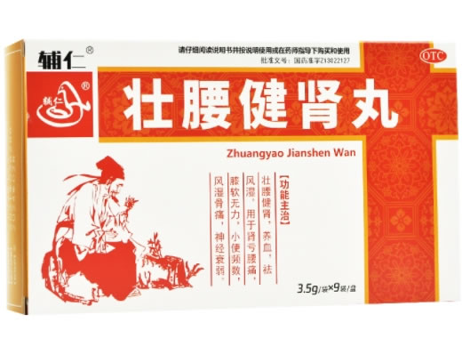 辅仁壮腰健肾丸招商代理 9袋 河北凯诺