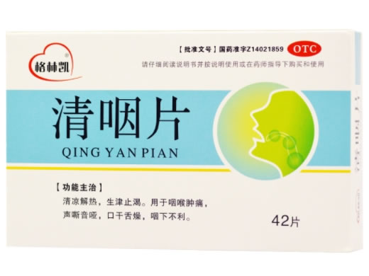 格林凯清咽片招商代理 42片