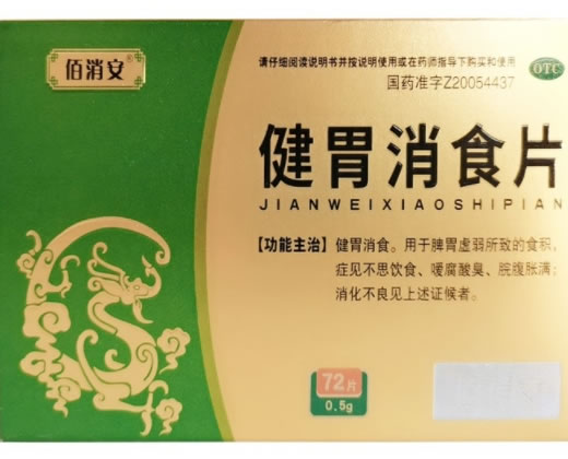 佰消安健胃消食片招商代理 72片