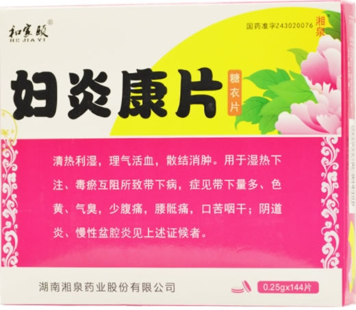 和家颐妇炎康片招商代理 144片