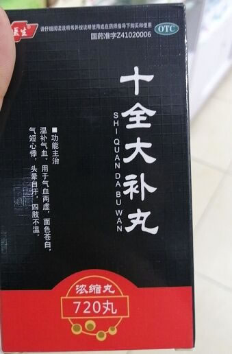 东医生十全大补丸招商代理 720丸 济世药业