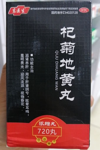 东医生杞菊地黄丸招商代理 720丸