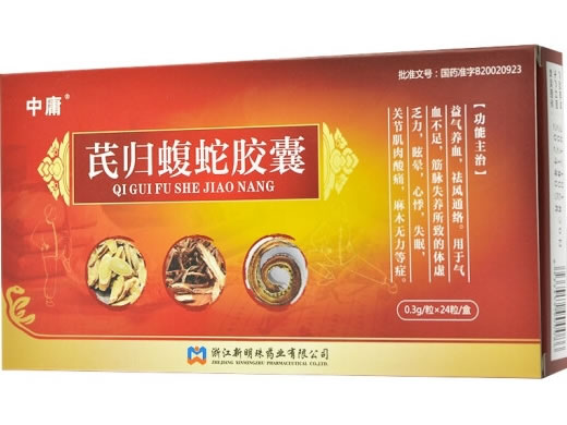 中庸芪归蝮蛇胶囊招商代理 中庸