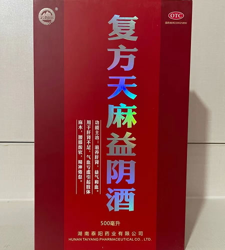 云阳山复方天麻益阴酒招商代理 500ml