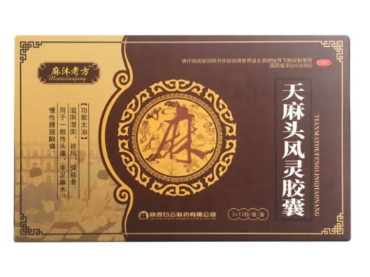 麻沐老方天麻头风灵胶囊招商代理 麻沐老方