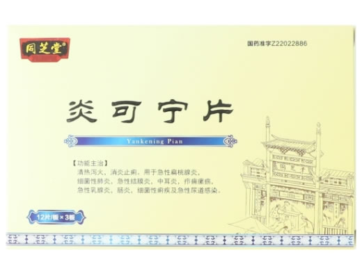 同芝堂炎可宁片招商代理 36片