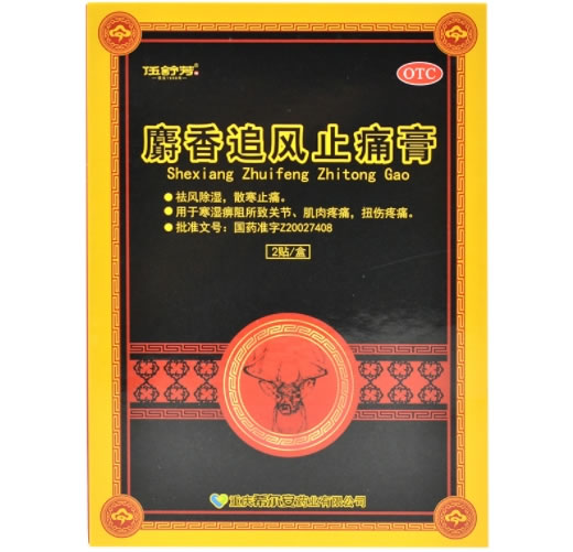 麝香追风止痛膏招商代理 2贴 希尔安药业
