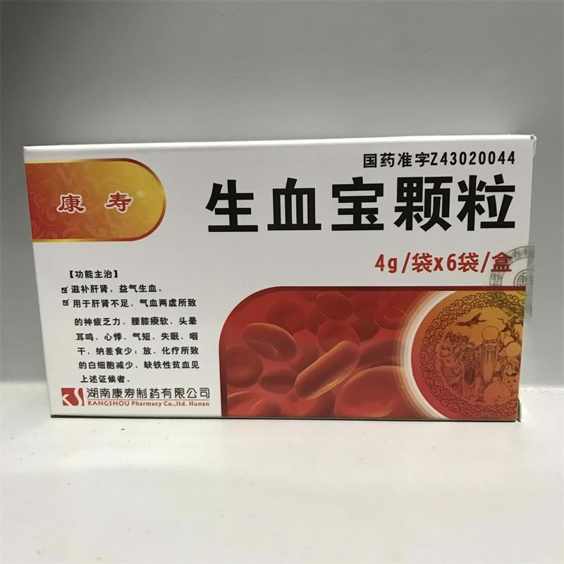 生血宝颗粒