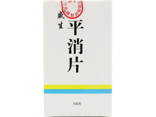 平消片