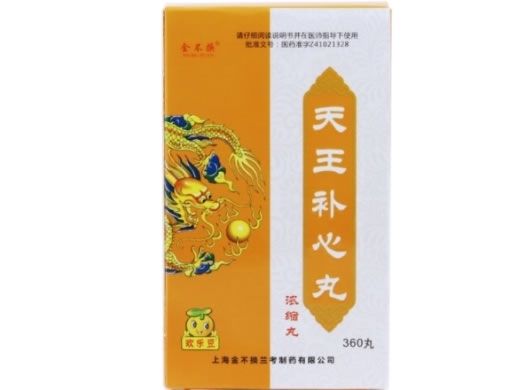金不换天王补心丸(浓缩丸)招商代理 360丸 金不换
