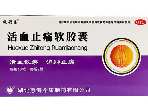 风砺乐活血止痛软胶囊招商代理 20粒