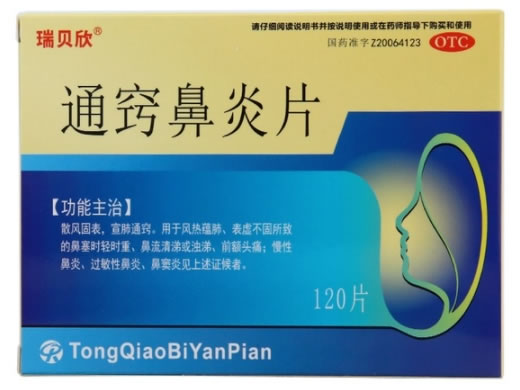 瑞贝欣通窍鼻炎片招商代理 120片