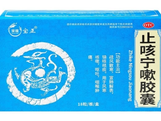 宝隆/宝正止咳宁嗽胶囊招商代理 18粒