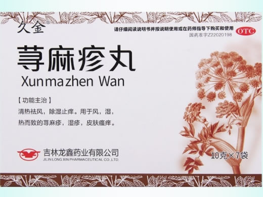 久金荨麻疹丸招商代理 7袋 龙鑫药业