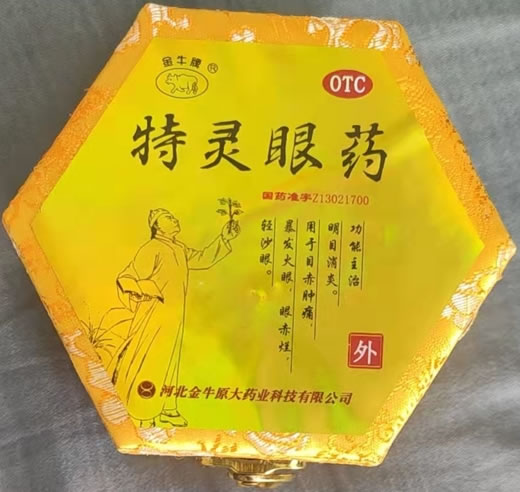 金牛牌特灵眼药招商代理 0.4g*2瓶