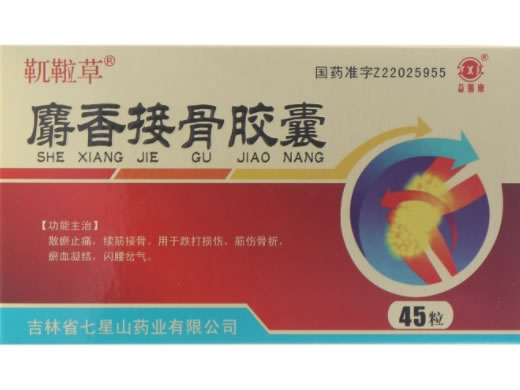 麝香接骨胶囊