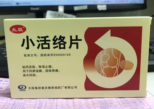 小活络片招商代理 24片 太极集团