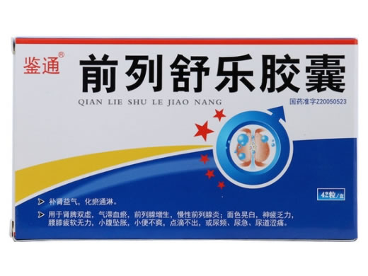 鉴通前列舒乐胶囊招商代理 42粒