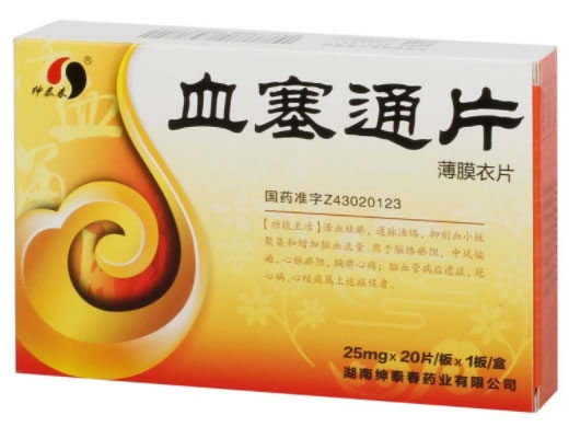 绅泰春血塞通片招商代理 20片 湖南绅泰春