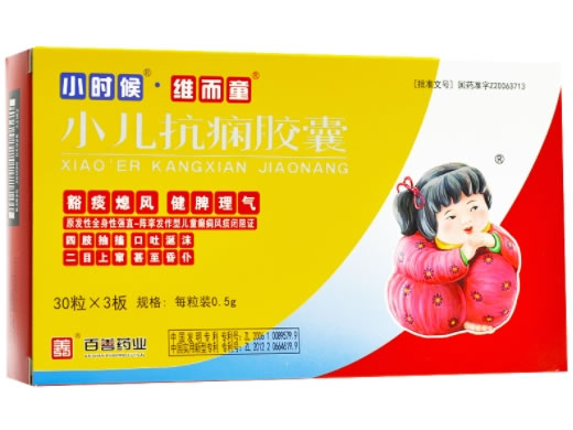 小时候/维而童小儿抗痫胶囊招商代理 