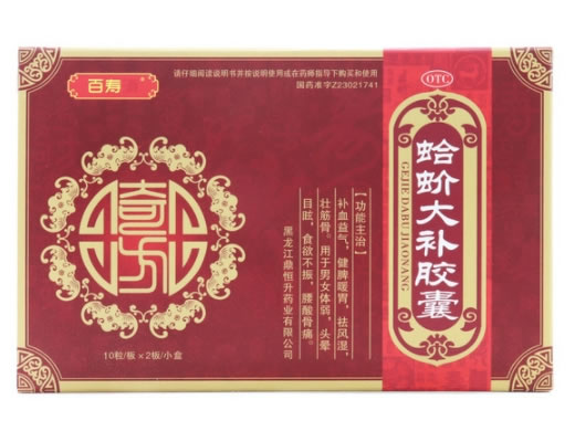 百寿蛤蚧大补胶囊招商代理 20粒 百寿