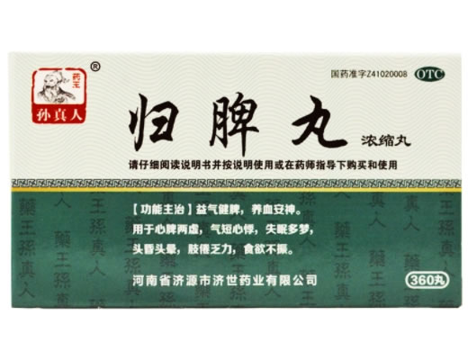 孙真人归脾丸(浓缩丸)招商代理 360丸 孙真人