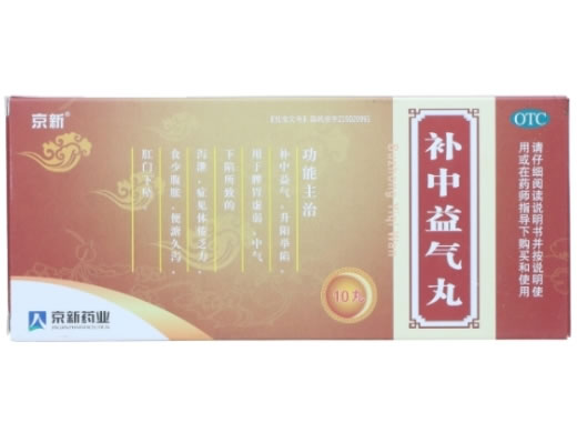 京新补中益气丸招商代理 10丸