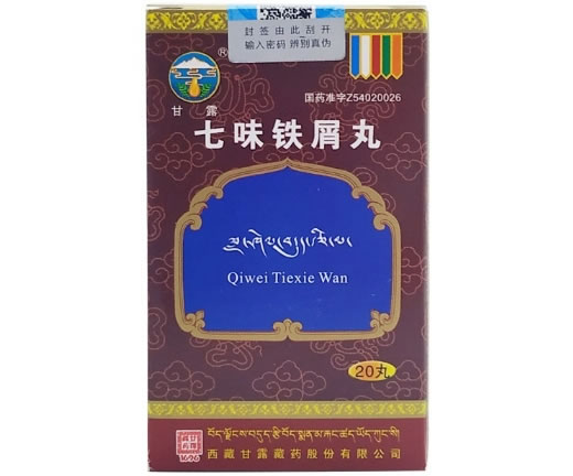 甘露七味铁屑丸招商代理 20丸
