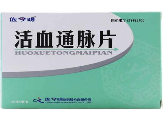 活血通脉片